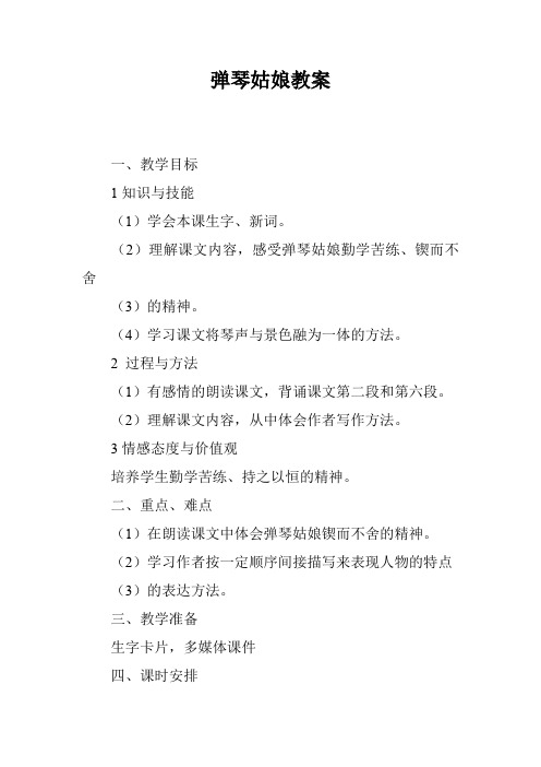 弹琴姑娘教案