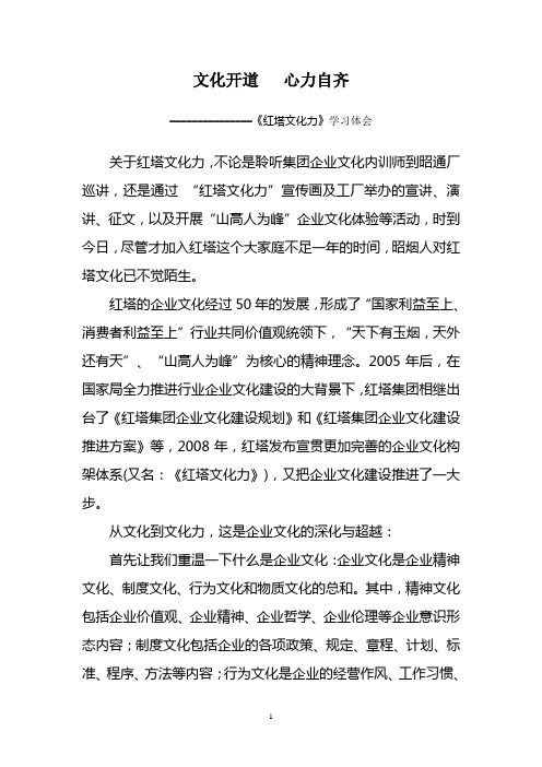 红塔文化力学习感悟