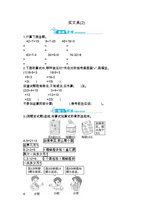 三年级上册数学一课一练-买文具2｜北师大版含答案