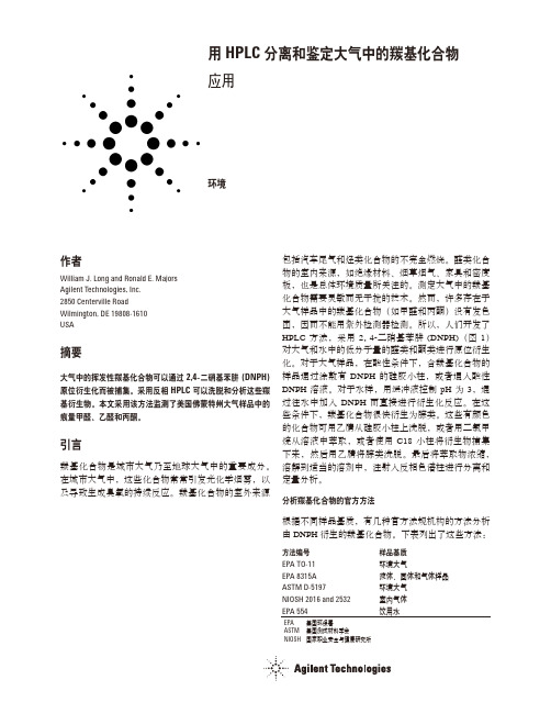 大气中羰基化合物