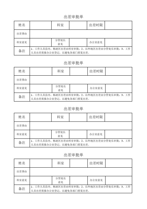 出差审批单