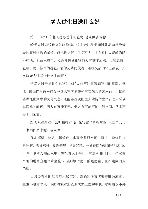 老人过生日送什么好