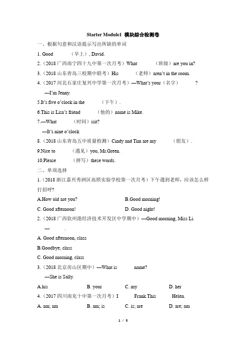 外研版版七年级英语上册【2019年】Starter_Module1_模块综合检测卷(Word版含答案)