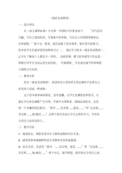 冀教版二年级语文下册《四单元综合学习四》教案_2