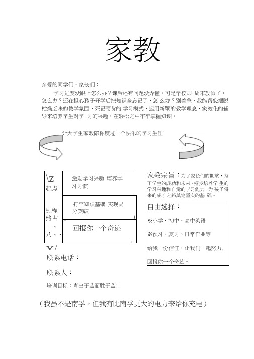 大学生个人家教宣传单