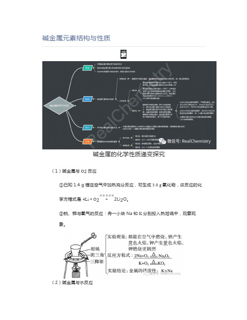 高中化学碱金属元素结构与性质