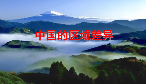 高中地理课件-035北方地区