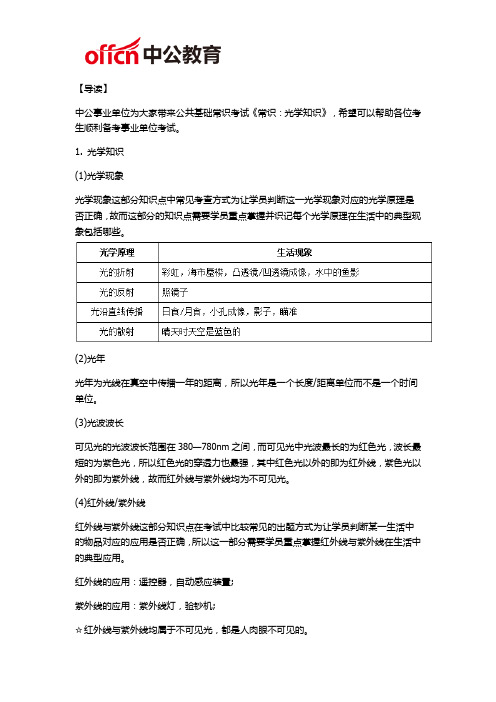 2019三明事业单位公共基础常识考试：光学知识