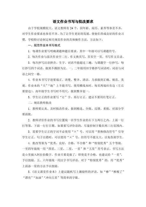 语文规范作业要求