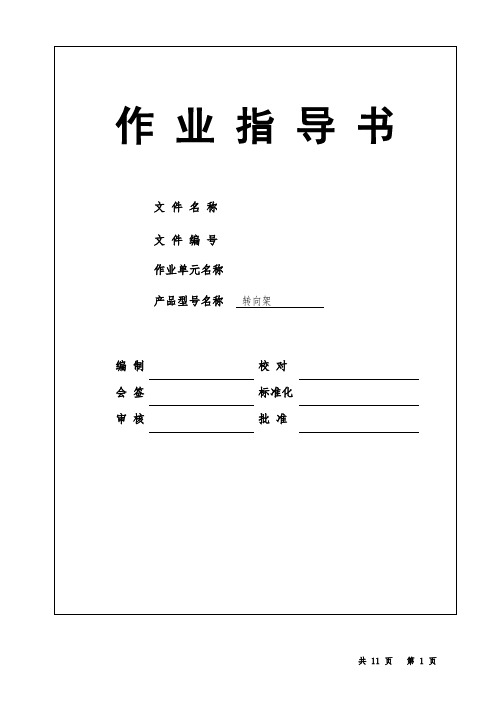 车轴磁粉探伤工艺规程