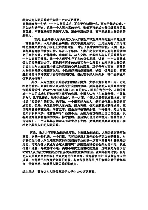 大学生人际关系比知识更重要一辩稿