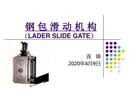钢包滑动机构(1)