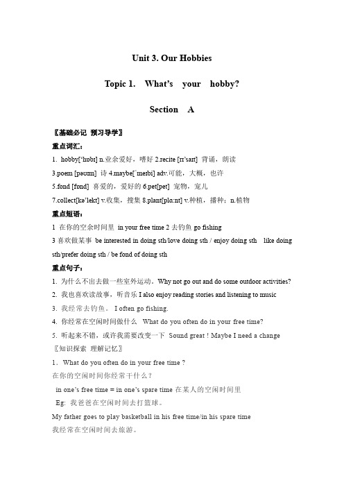 仁爱版英语八年级上册Unit3 Our Hobbies topic1教案