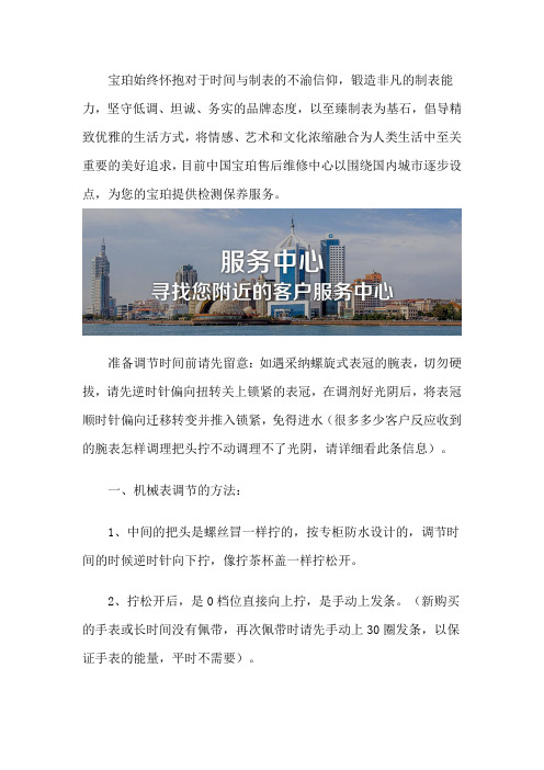 宝珀售后维修服务中心