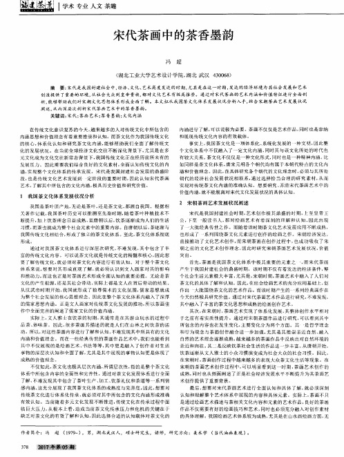 宋代茶画中的茶香墨韵