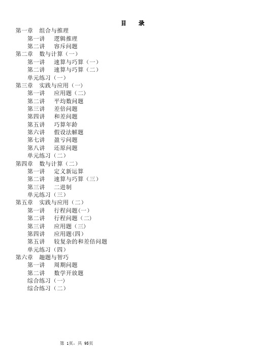 2012年春季四年级奥数培训教材