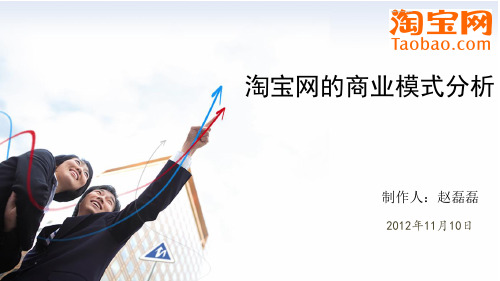淘宝网模式分析