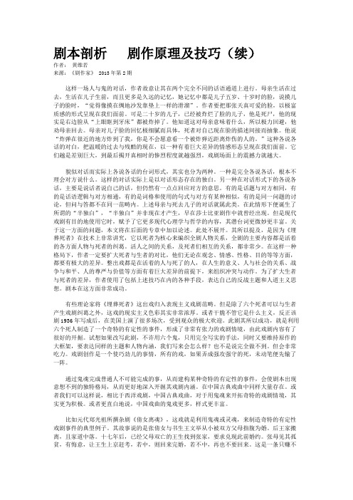 剧本剖析   剧作原理及技巧（续）   