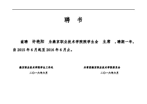 学生会干部聘书模板