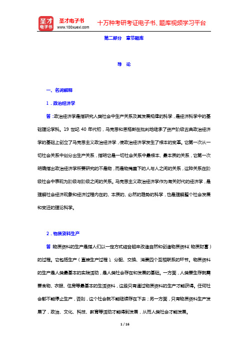 吴树青《政治经济学(资本主义部分)》-章节题库-导 论【圣才出品】