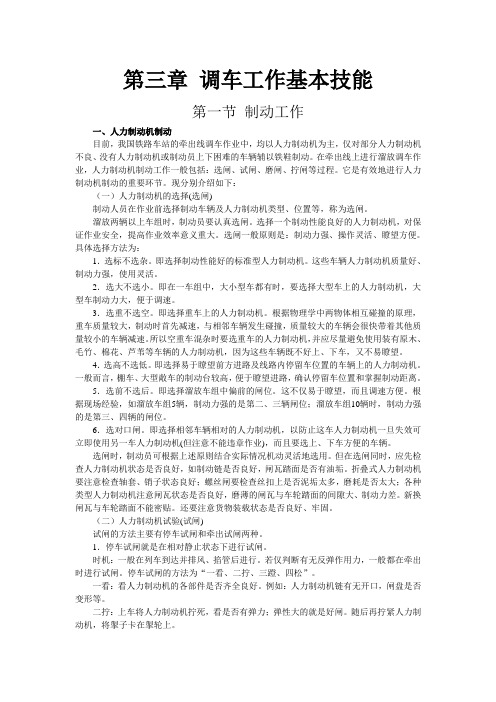 第三章 调车工作基本技能动车论坛