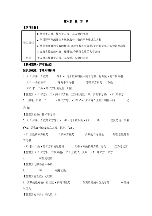 人教版七年级下册 第六章 实数 复习课  学案设计(无答案)