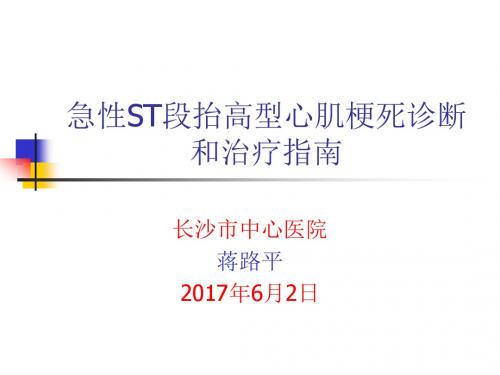 急性心肌梗死