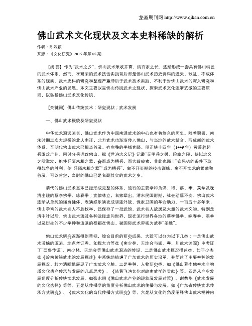 佛山武术文化现状及文本史料稀缺的解析