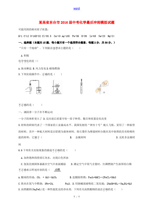 江苏省东台市中考化学最后冲刺模拟试题-人教版初中九年级全册化学试题