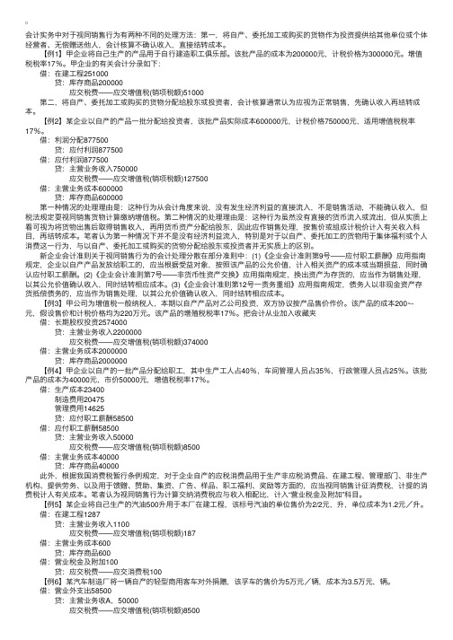 会计实务中对于视同销售行为的会计处理