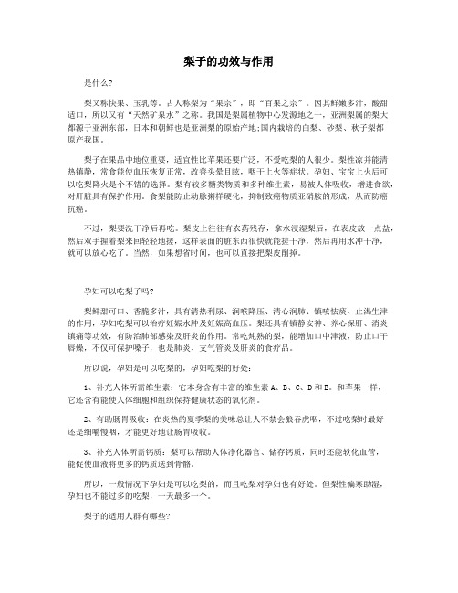 梨子的功效与作用