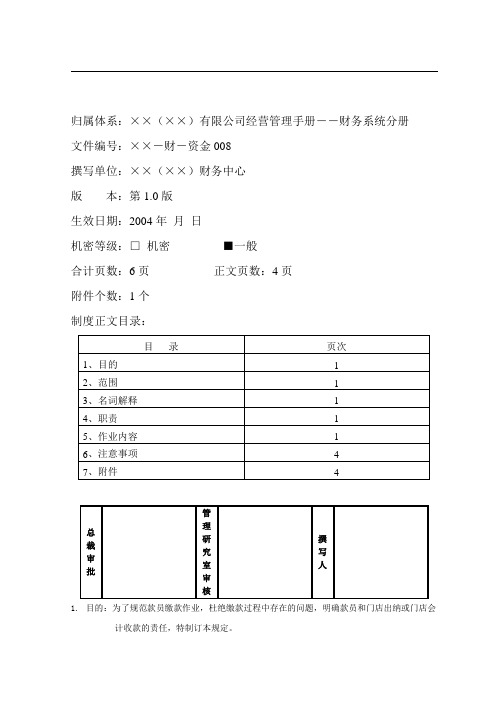 某公司款员缴款作业流程