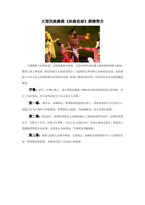 《丝路花雨》剧情介绍