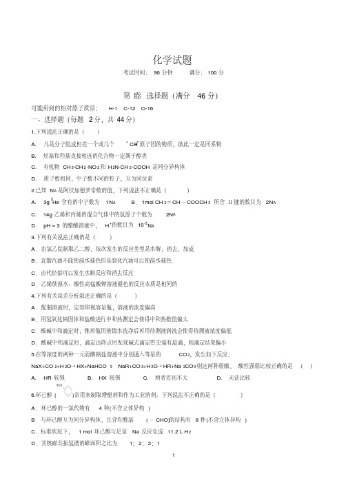 四川省内江市第六中学2019-2020高二下学期入学考试化学试卷(PDF版)--精品