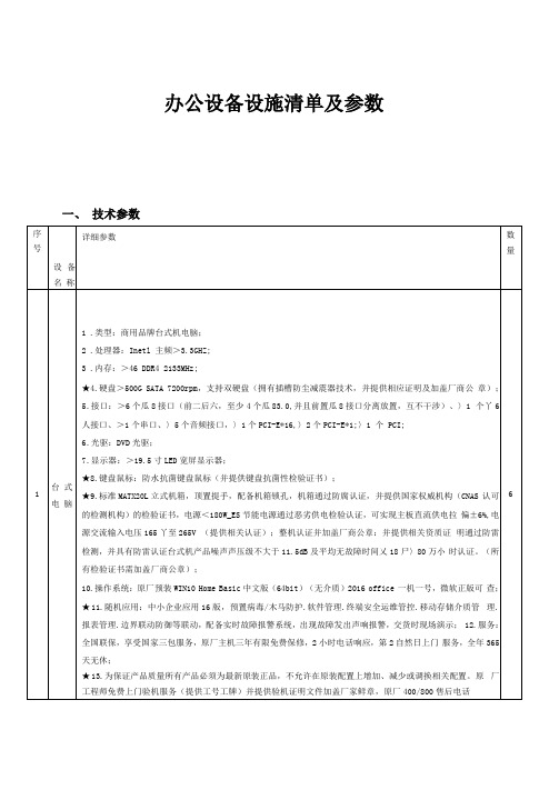 办公设备设施清单及参数