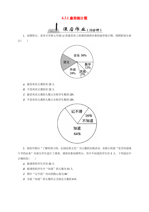 2016年秋季学期新版北师大版期七年级数学上册6.3数据的表示同步练习2