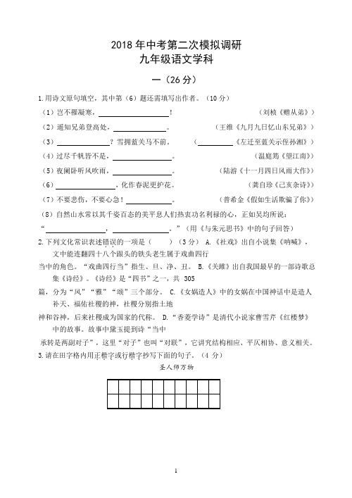 南京市建邺区2018届中考二模语文试题(含答案)