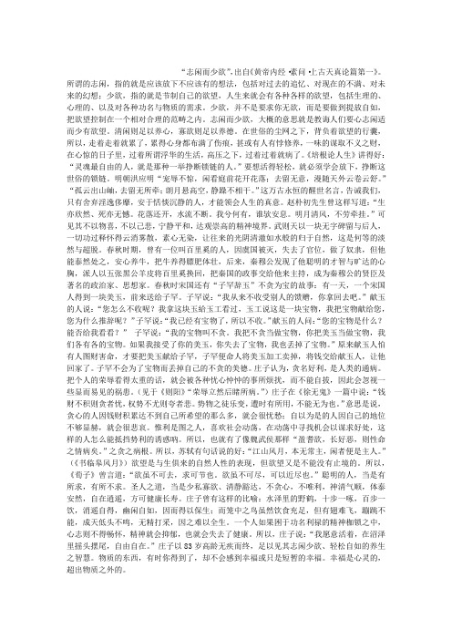 志闲而少欲