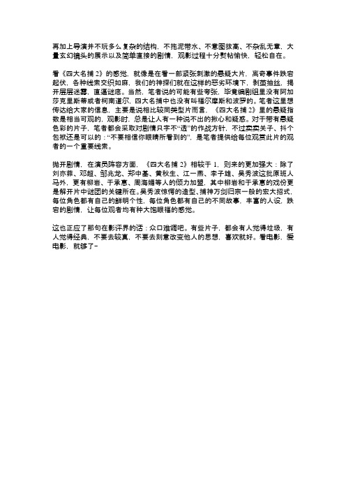 四大名捕2影评