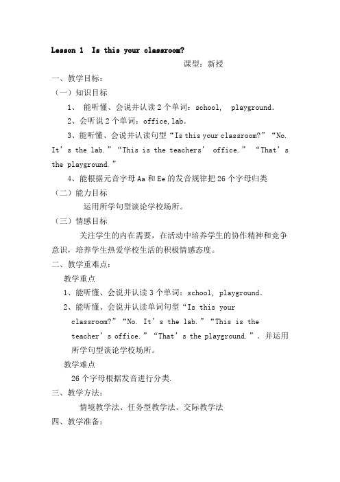 2018年三年级下册英语教案Unit5Is this your classroom_鲁科版(五四制)(三起)-文档资料