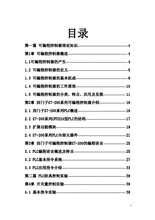 PLC实验指导书.