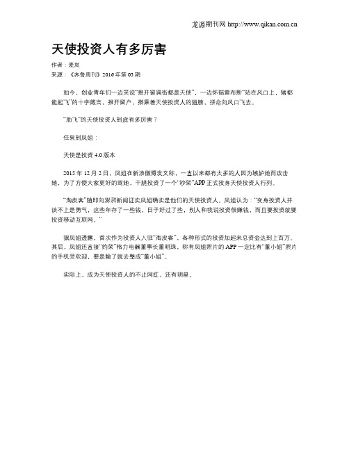 天使投资人有多厉害