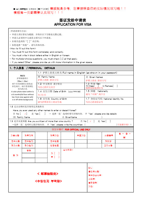 必看 旅行社提供韩国签证参考模版