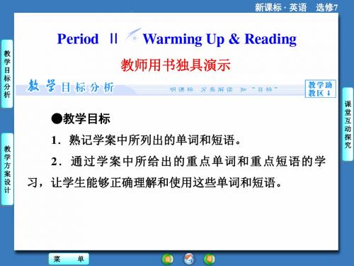 高中英语(新人教版选修7)教学课件：Unit 5-Period Ⅱ课件
