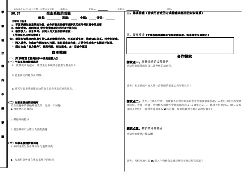 高三生物一轮复习导学案：生态系统的功能