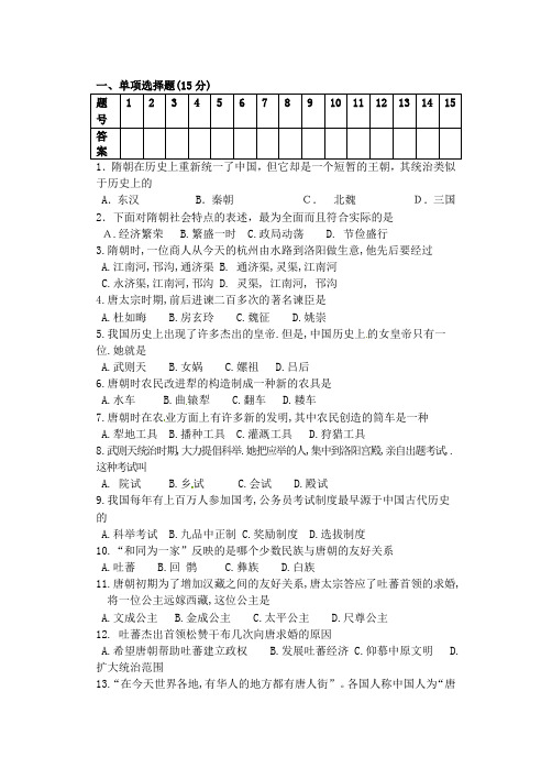 辽宁省大石桥市七年级历史3月阶段检测试题 新人教版