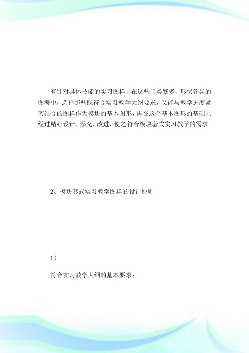 钳工实习教学论文-浅谈钳工模块实习教学法.doc