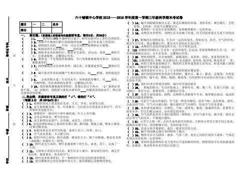 三年级科学试卷(科教版)含答案