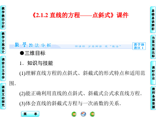 苏教版高中数学必修2课件 2.1.2 直线的方程——1.点斜式课件2