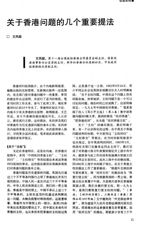 关于香港问题的几个重要提法